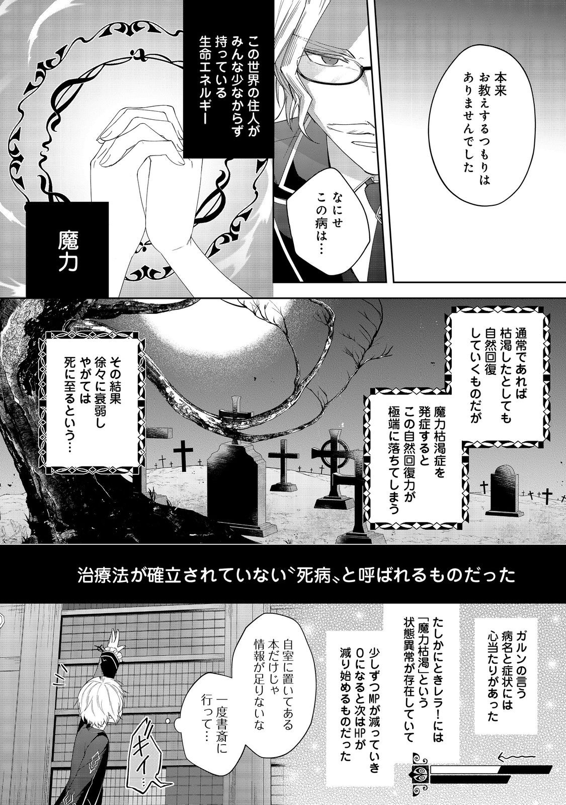 やり込んだ乙女ゲームの悪役モブですが、断罪は嫌なので真っ当に生きます 第1話 - Page 27