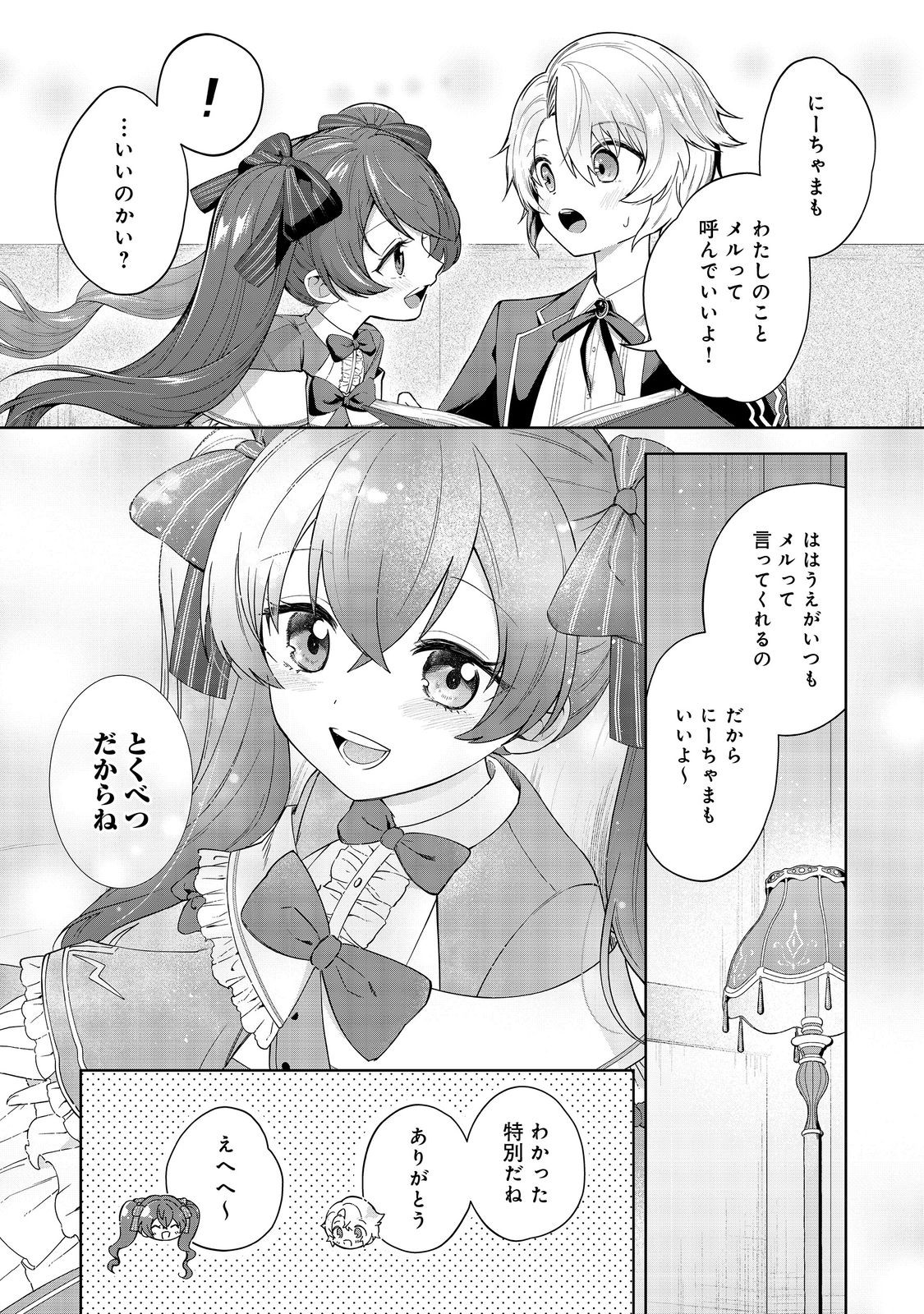 やり込んだ乙女ゲームの悪役モブですが、断罪は嫌なので真っ当に生きます 第1話 - Page 32