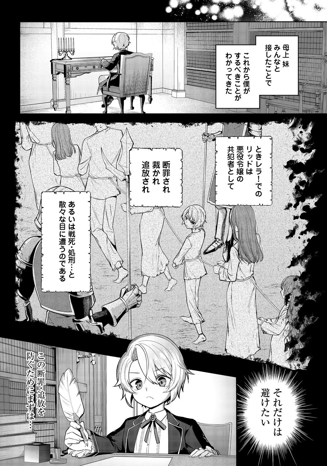 やり込んだ乙女ゲームの悪役モブですが、断罪は嫌なので真っ当に生きます 第1話 - Page 36