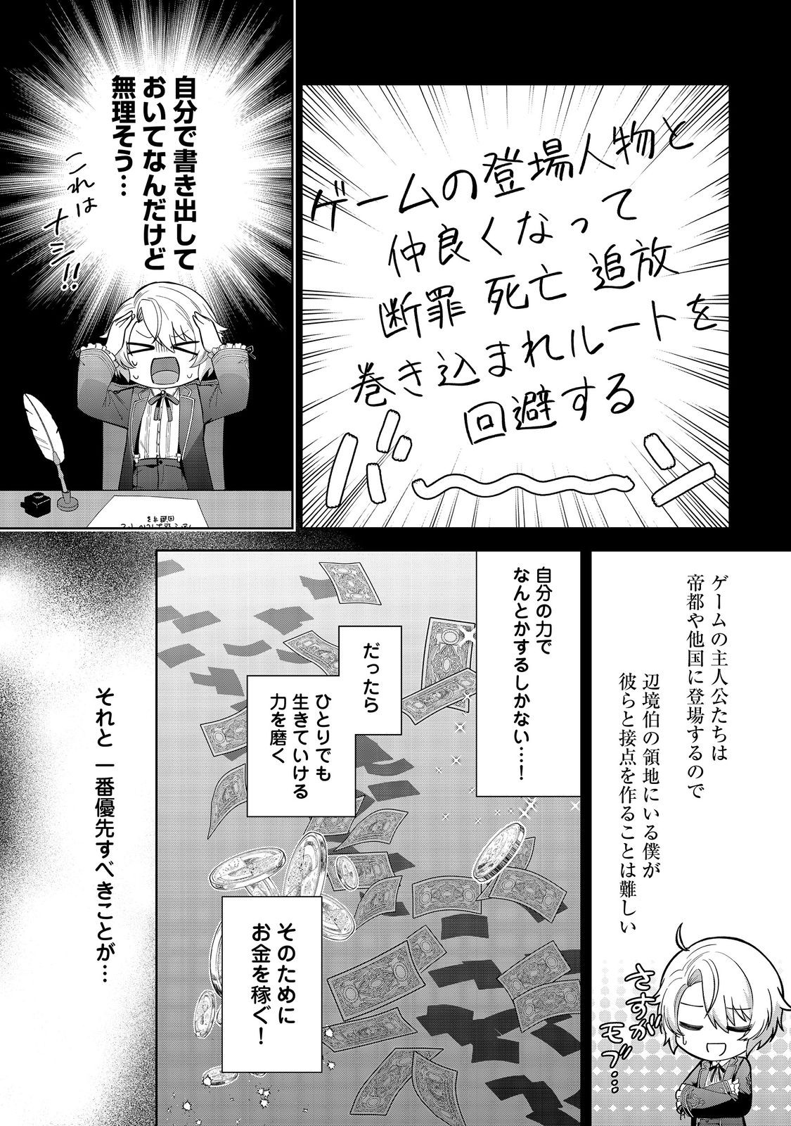 やり込んだ乙女ゲームの悪役モブですが、断罪は嫌なので真っ当に生きます 第1話 - Page 37