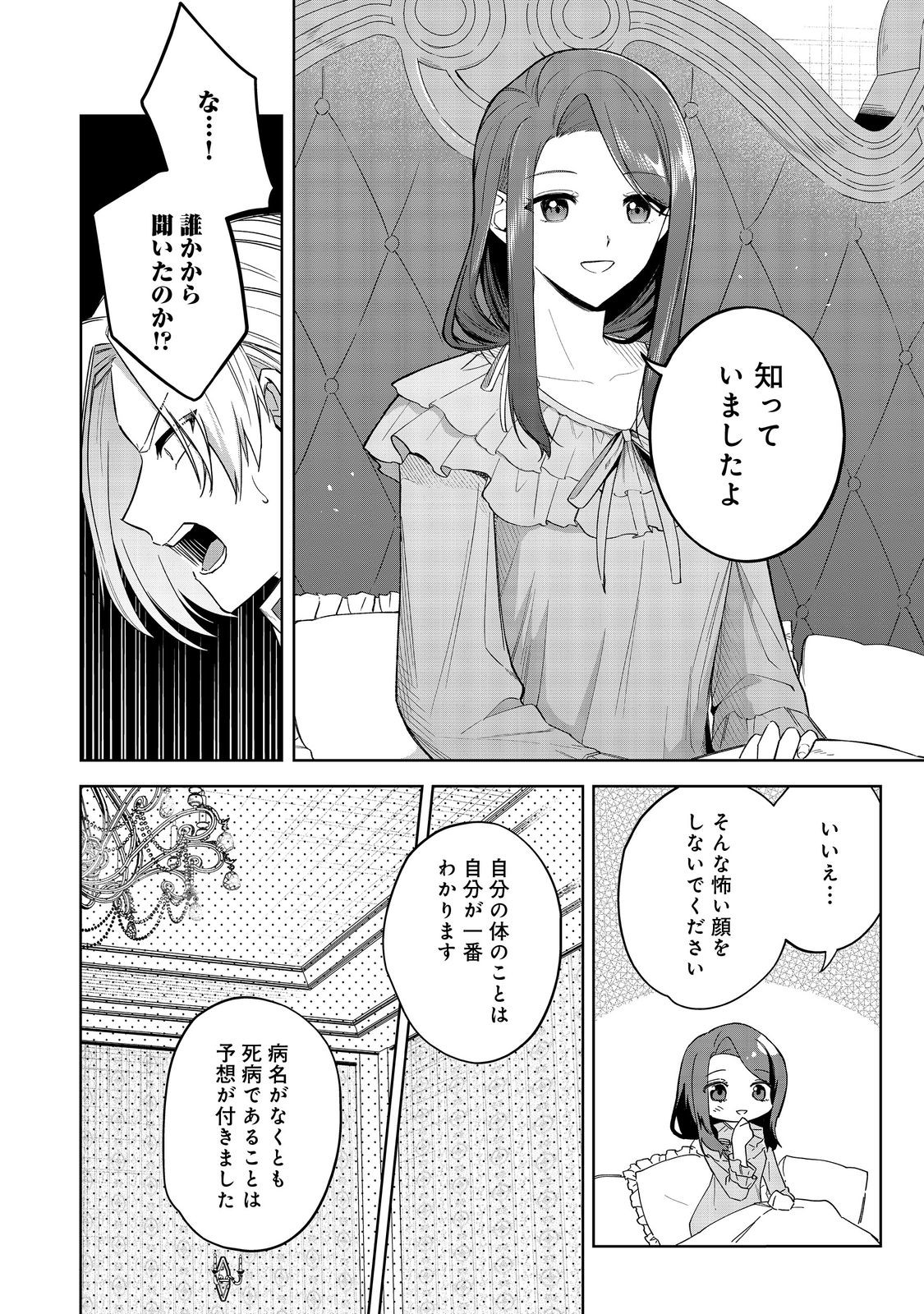 やり込んだ乙女ゲームの悪役モブですが、断罪は嫌なので真っ当に生きます 第10話 - Page 6