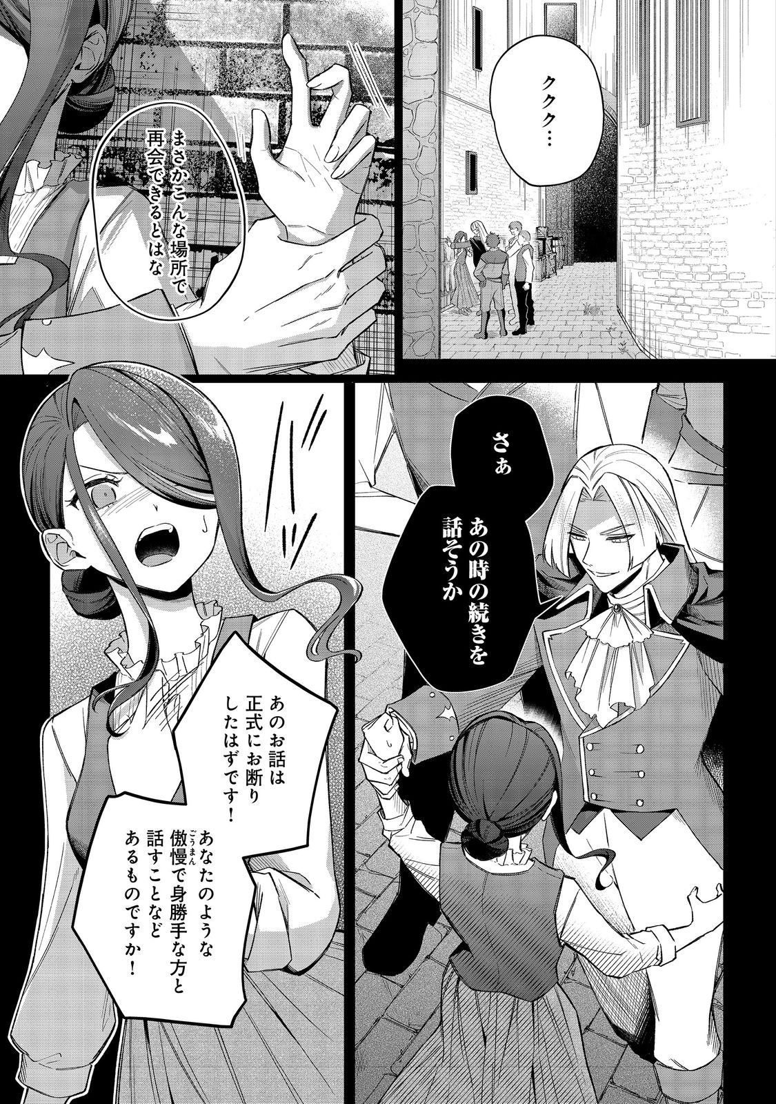 やり込んだ乙女ゲームの悪役モブですが、断罪は嫌なので真っ当に生きます 第10話 - Page 23