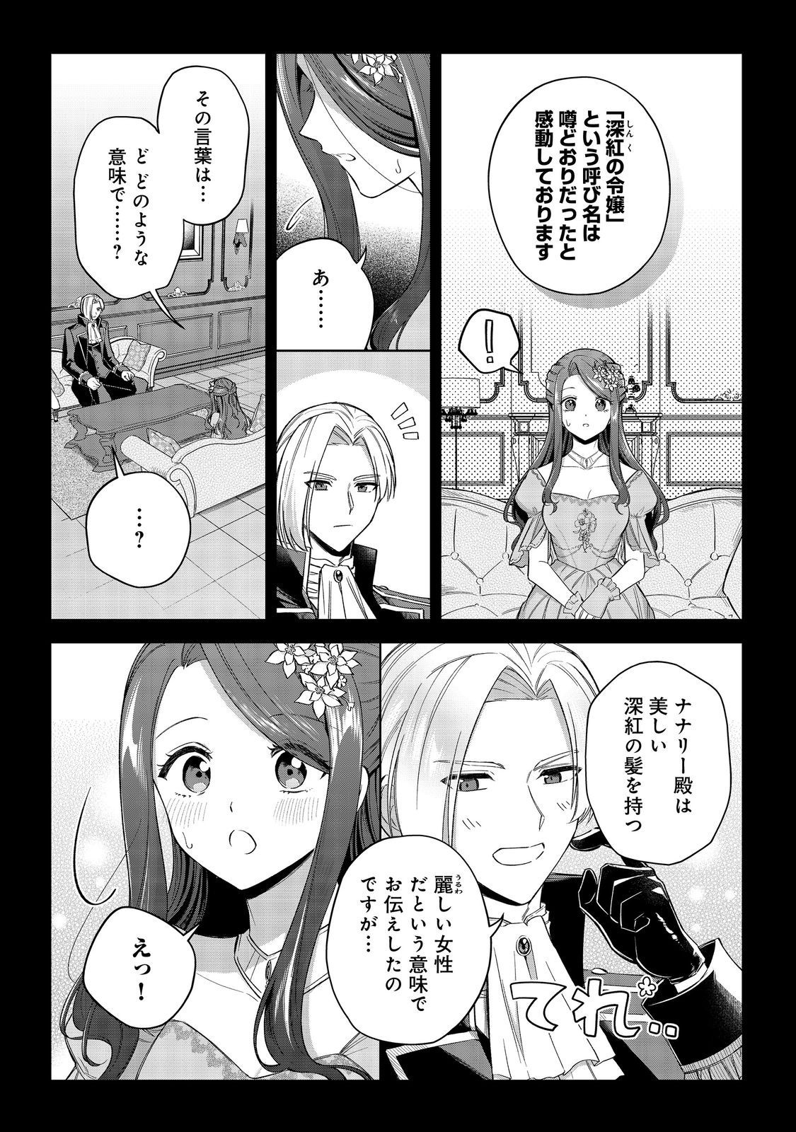 やり込んだ乙女ゲームの悪役モブですが、断罪は嫌なので真っ当に生きます 第10話 - Page 33