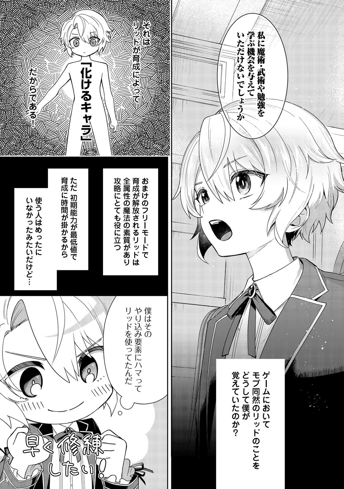 やり込んだ乙女ゲームの悪役モブですが、断罪は嫌なので真っ当に生きます 第2話 - Page 5