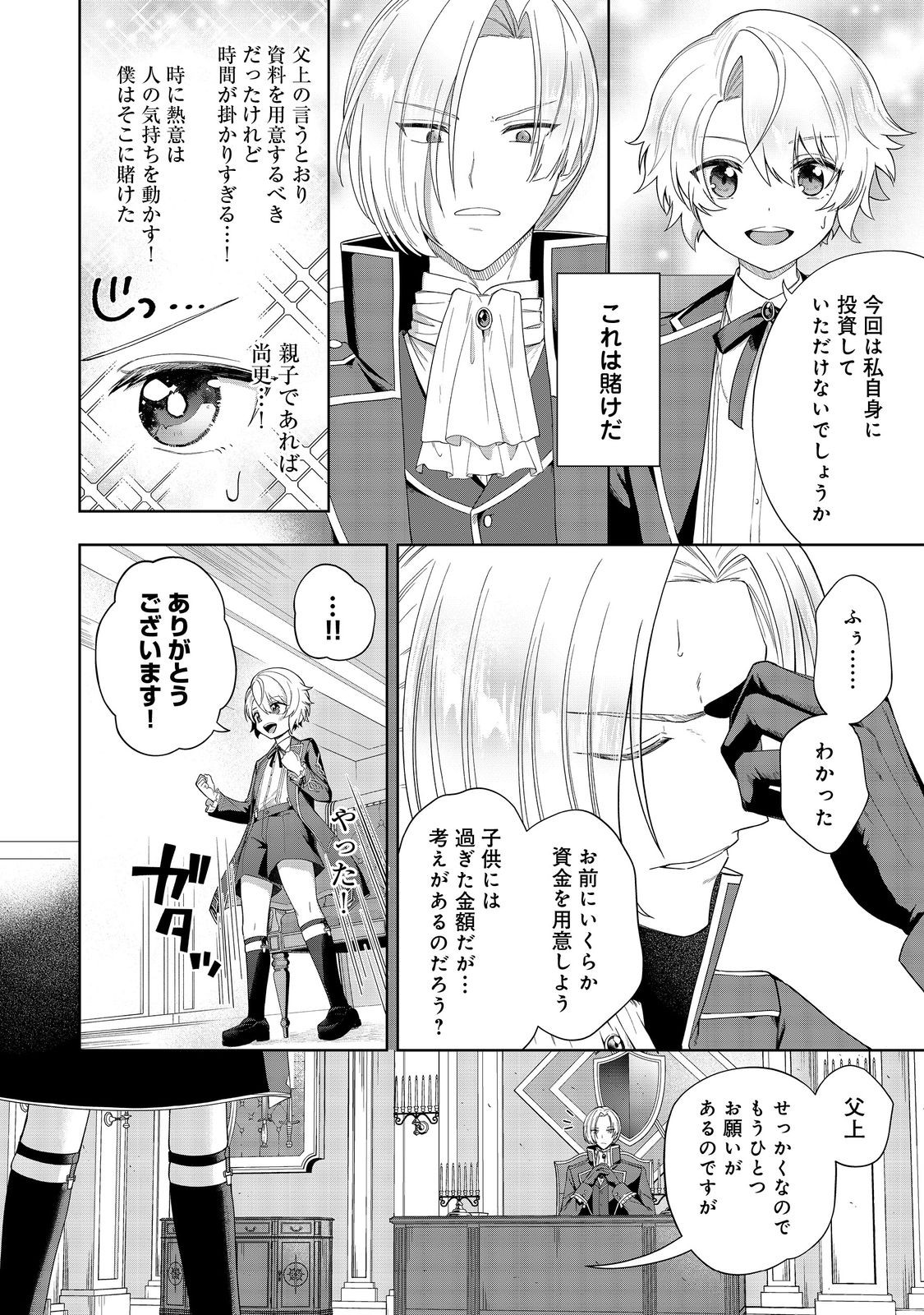 やり込んだ乙女ゲームの悪役モブですが、断罪は嫌なので真っ当に生きます 第2話 - Page 8