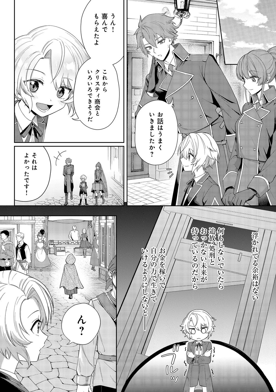 やり込んだ乙女ゲームの悪役モブですが、断罪は嫌なので真っ当に生きます 第2話 - Page 25