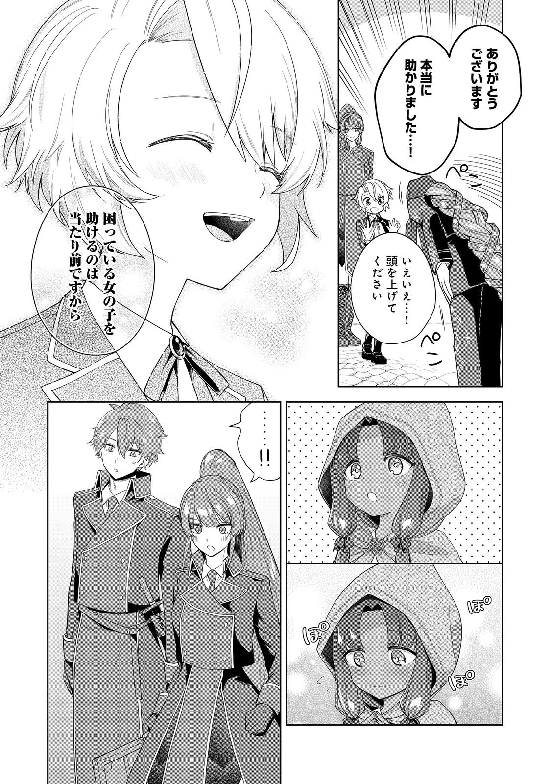 やり込んだ乙女ゲームの悪役モブですが、断罪は嫌なので真っ当に生きます 第2話 - Page 28