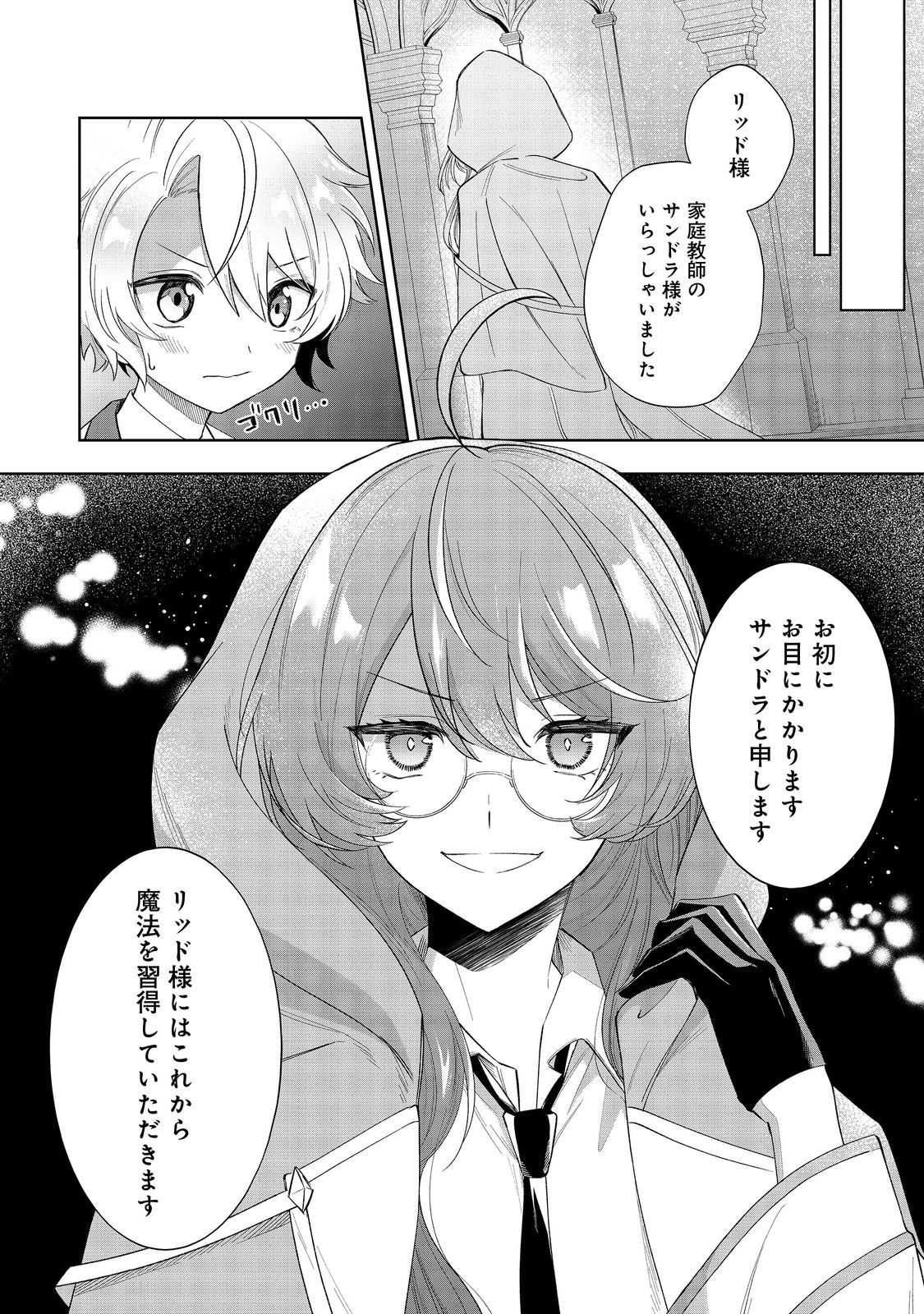 やり込んだ乙女ゲームの悪役モブですが、断罪は嫌なので真っ当に生きます 第2話 - Page 32