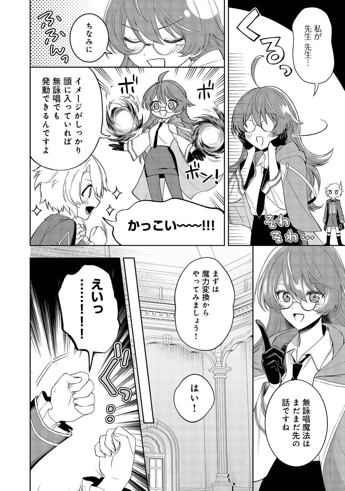 やり込んだ乙女ゲームの悪役モブですが、断罪は嫌なので真っ当に生きます 第3話 - Page 6