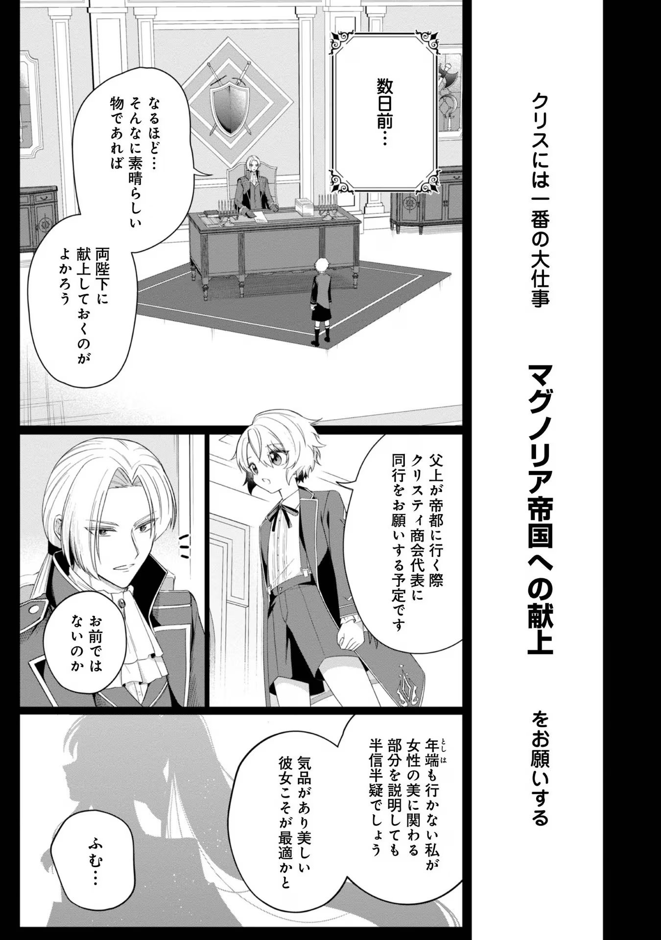 やり込んだ乙女ゲームの悪役モブですが、断罪は嫌なので真っ当に生きます 第4話 - Page 9