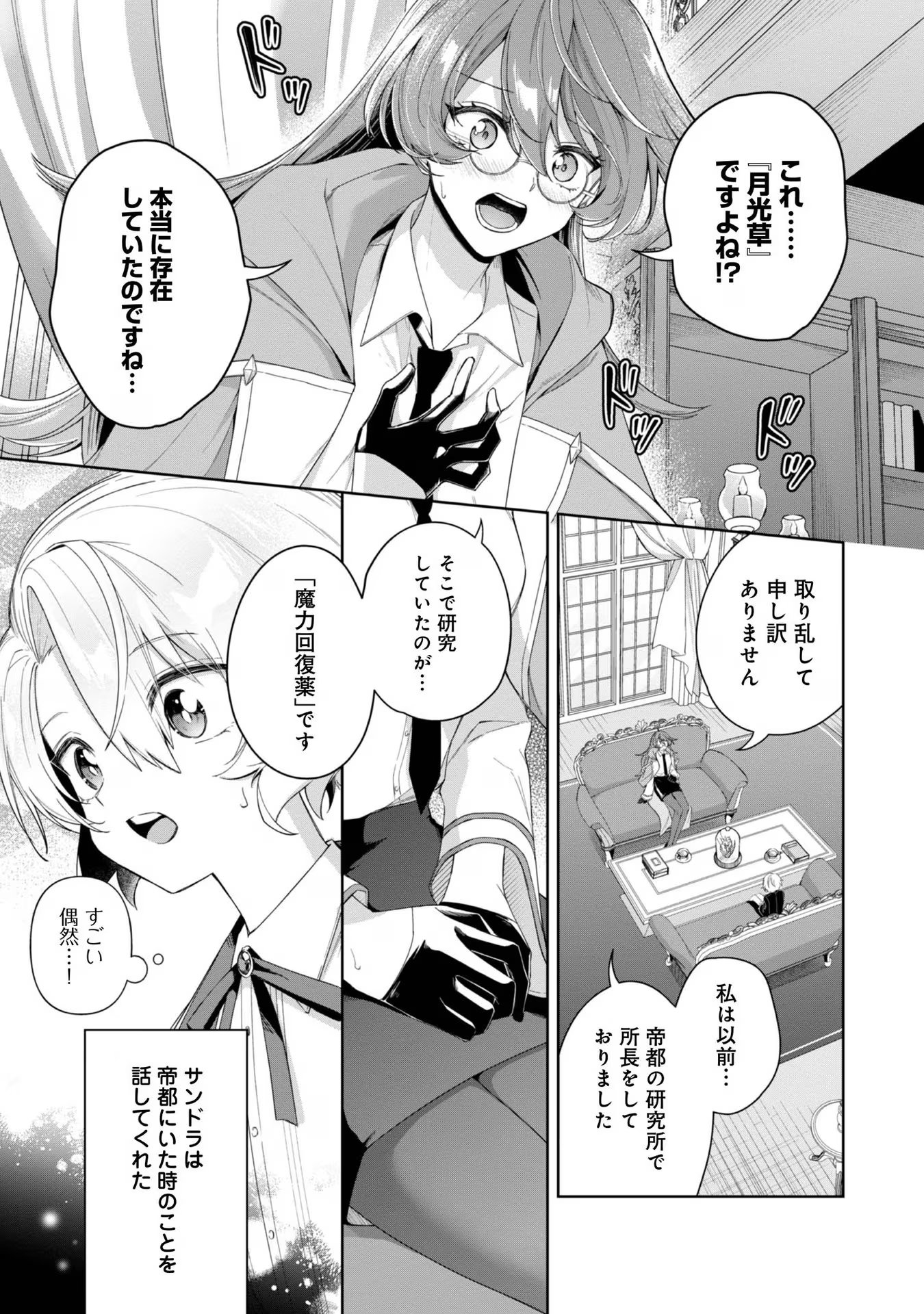 やり込んだ乙女ゲームの悪役モブですが、断罪は嫌なので真っ当に生きます 第4話 - Page 15