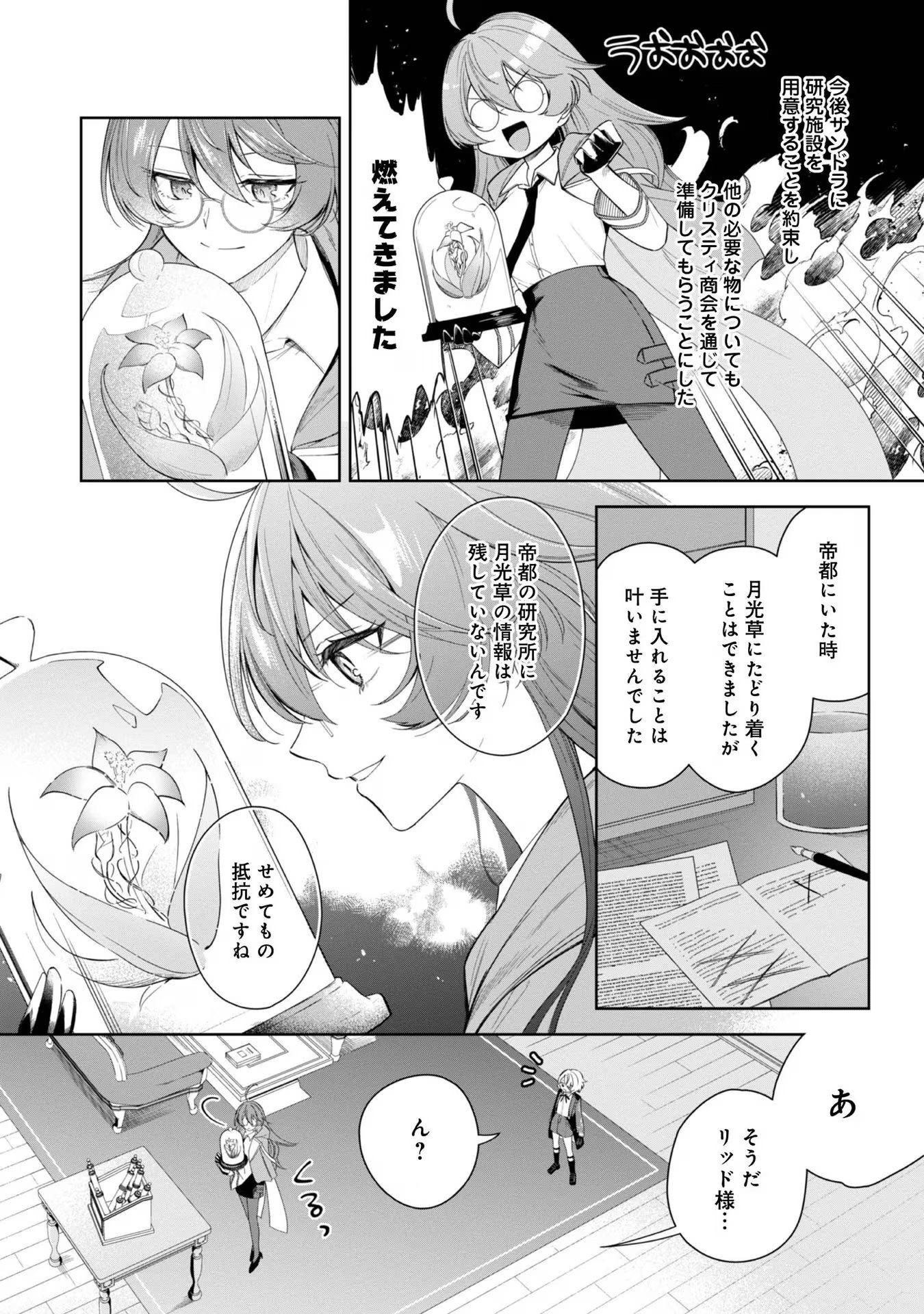 やり込んだ乙女ゲームの悪役モブですが、断罪は嫌なので真っ当に生きます 第4話 - Page 24