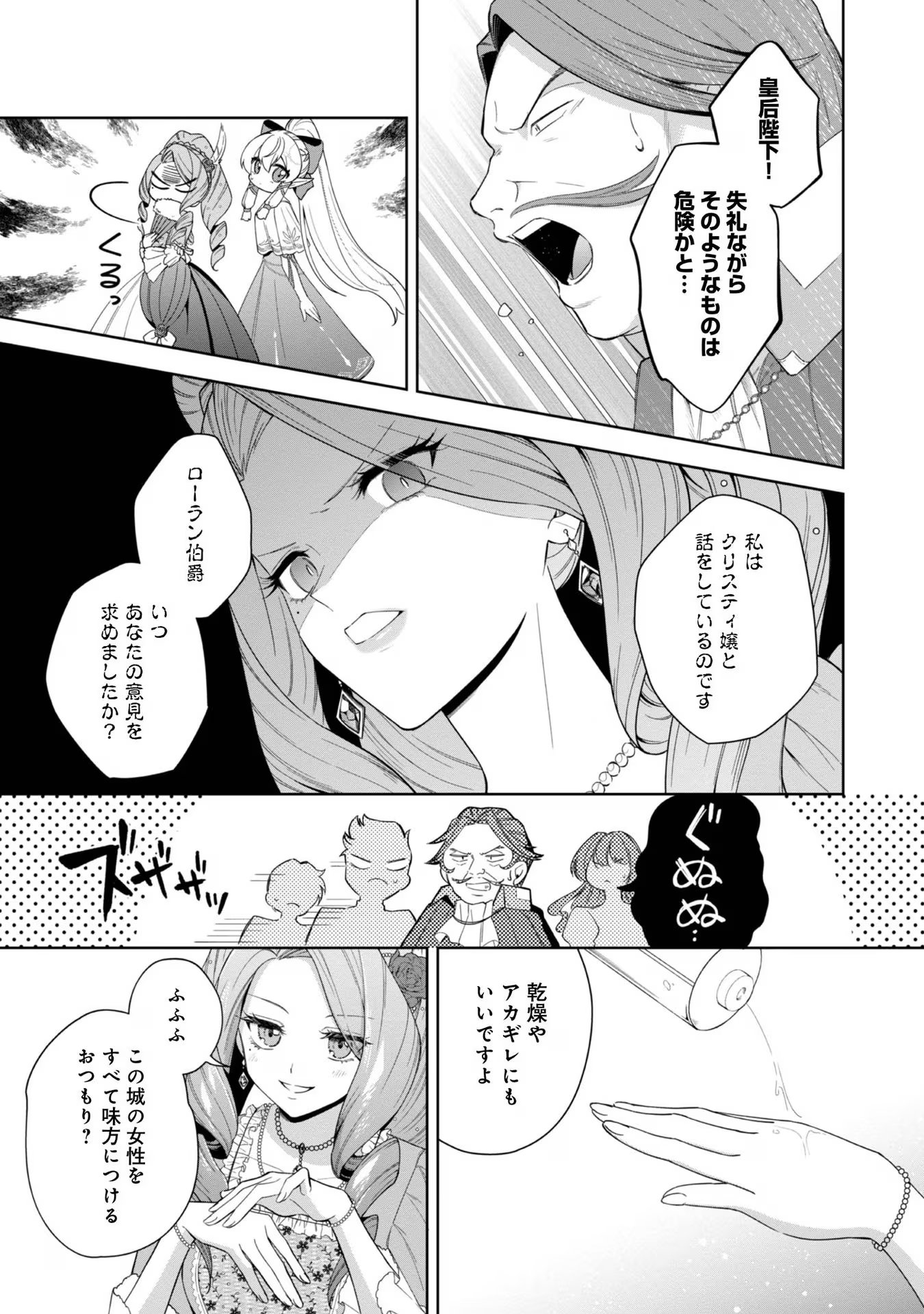 やり込んだ乙女ゲームの悪役モブですが、断罪は嫌なので真っ当に生きます 第5話 - Page 17