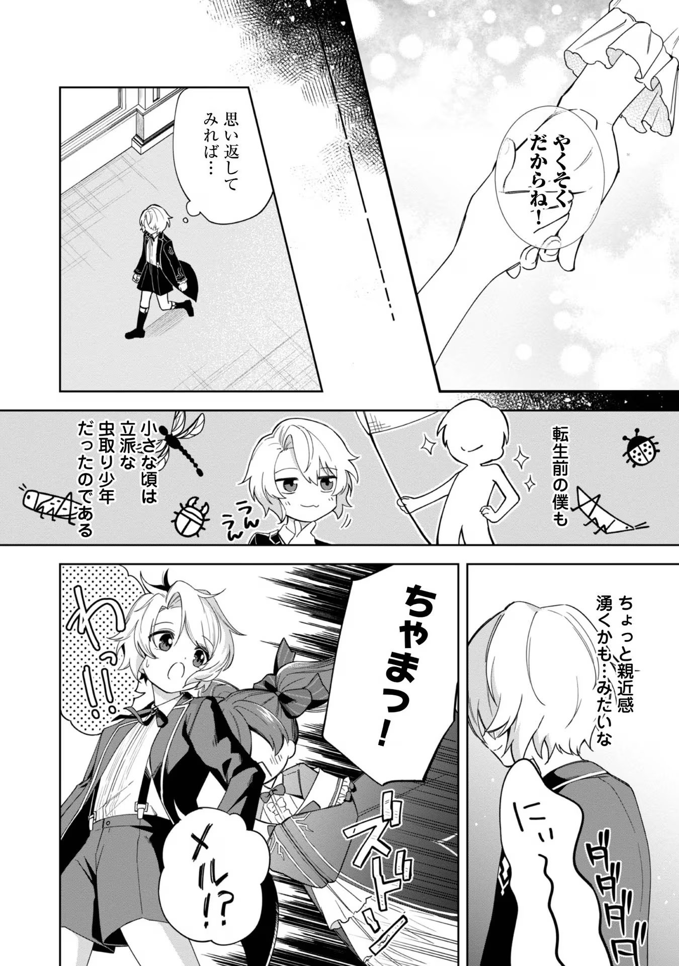 やり込んだ乙女ゲームの悪役モブですが、断罪は嫌なので真っ当に生きます 第5話 - Page 36