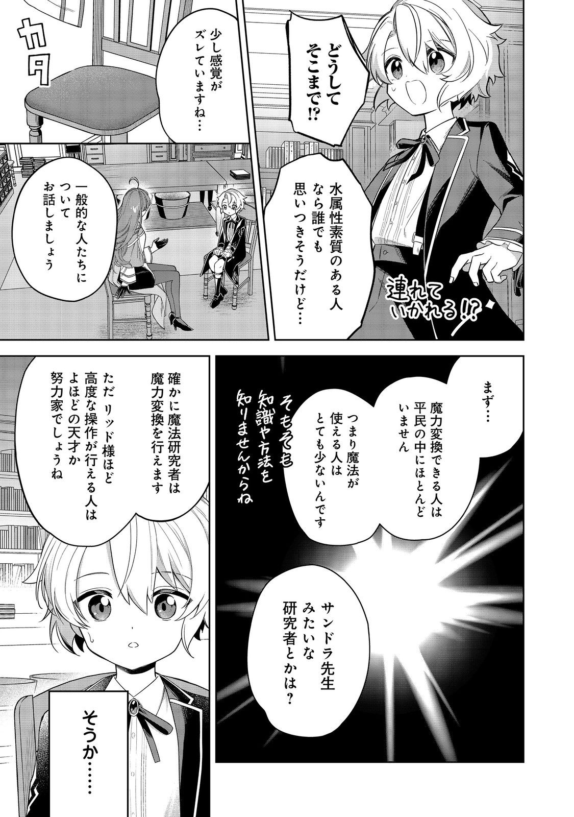 やり込んだ乙女ゲームの悪役モブですが、断罪は嫌なので真っ当に生きます 第7話 - Page 3