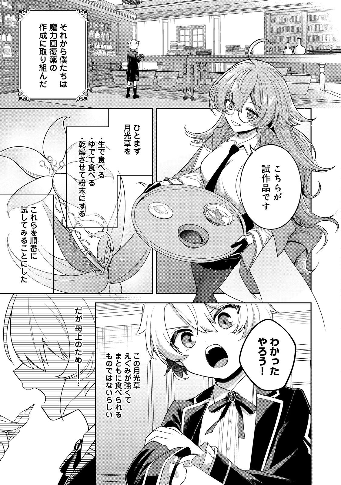 やり込んだ乙女ゲームの悪役モブですが、断罪は嫌なので真っ当に生きます 第7話 - Page 9