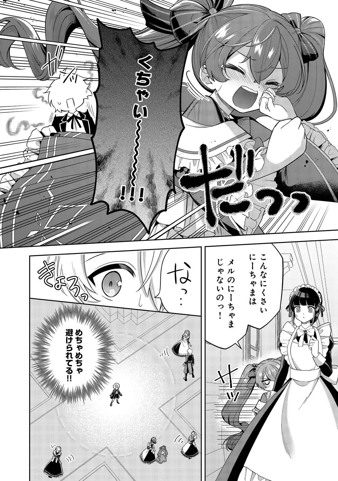 やり込んだ乙女ゲームの悪役モブですが、断罪は嫌なので真っ当に生きます 第7話 - Page 16