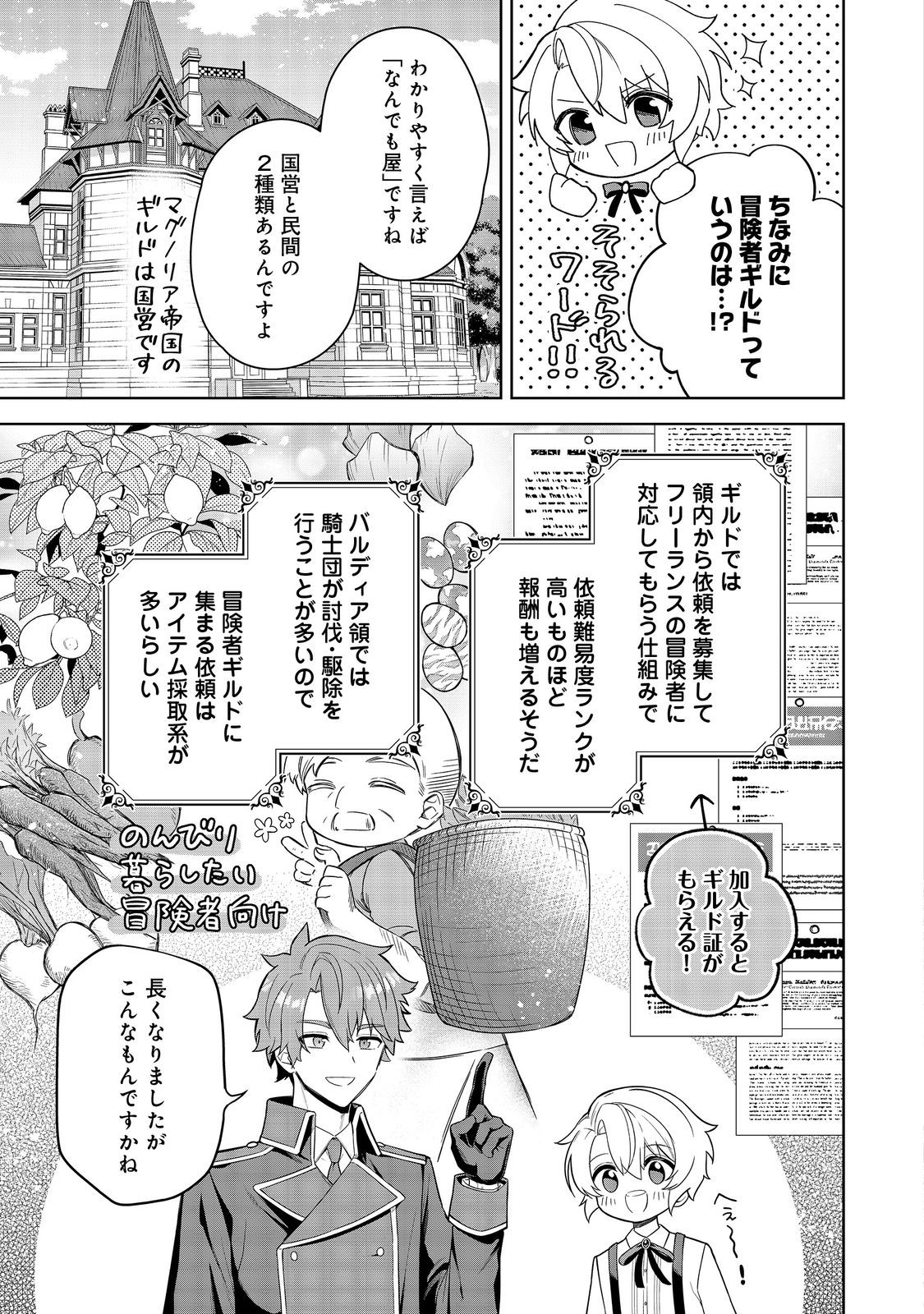 やり込んだ乙女ゲームの悪役モブですが、断罪は嫌なので真っ当に生きます 第7話 - Page 23