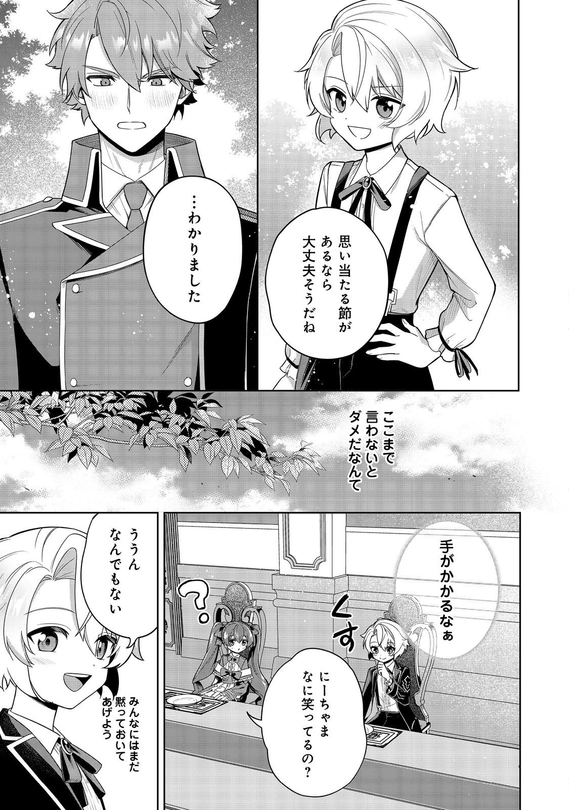 やり込んだ乙女ゲームの悪役モブですが、断罪は嫌なので真っ当に生きます 第7話 - Page 29