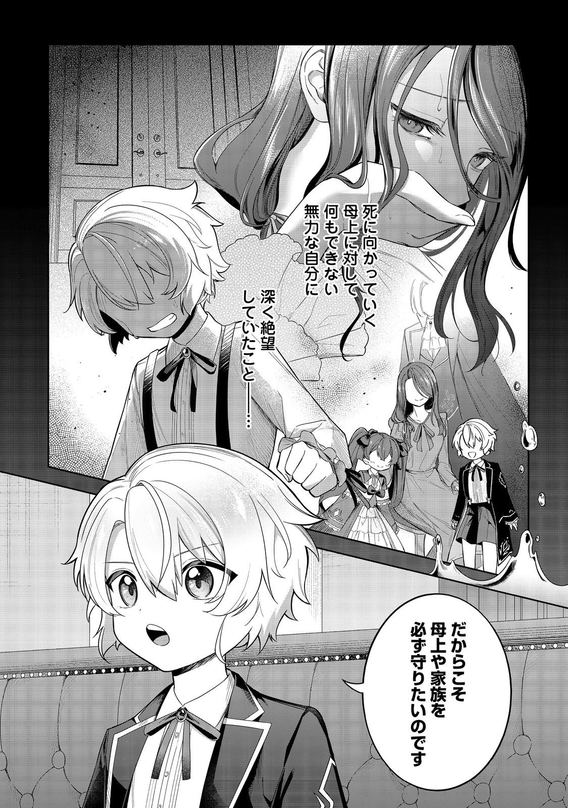 やり込んだ乙女ゲームの悪役モブですが、断罪は嫌なので真っ当に生きます 第8話 - Page 10