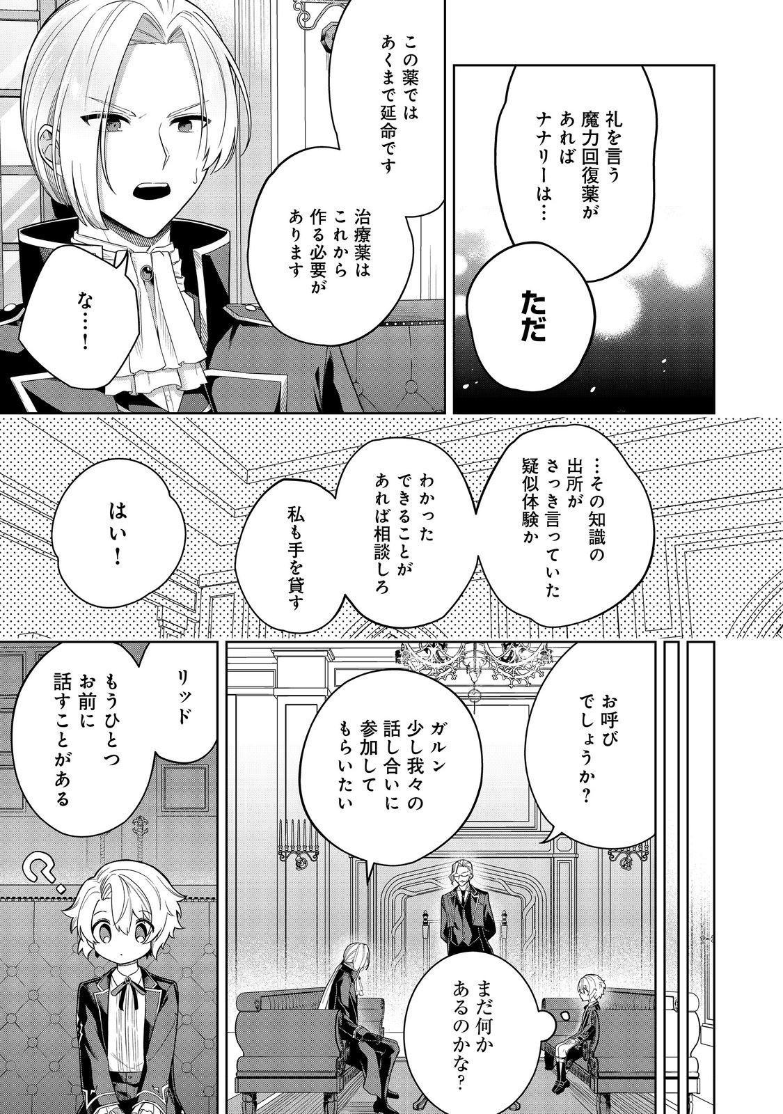 やり込んだ乙女ゲームの悪役モブですが、断罪は嫌なので真っ当に生きます 第8話 - Page 15