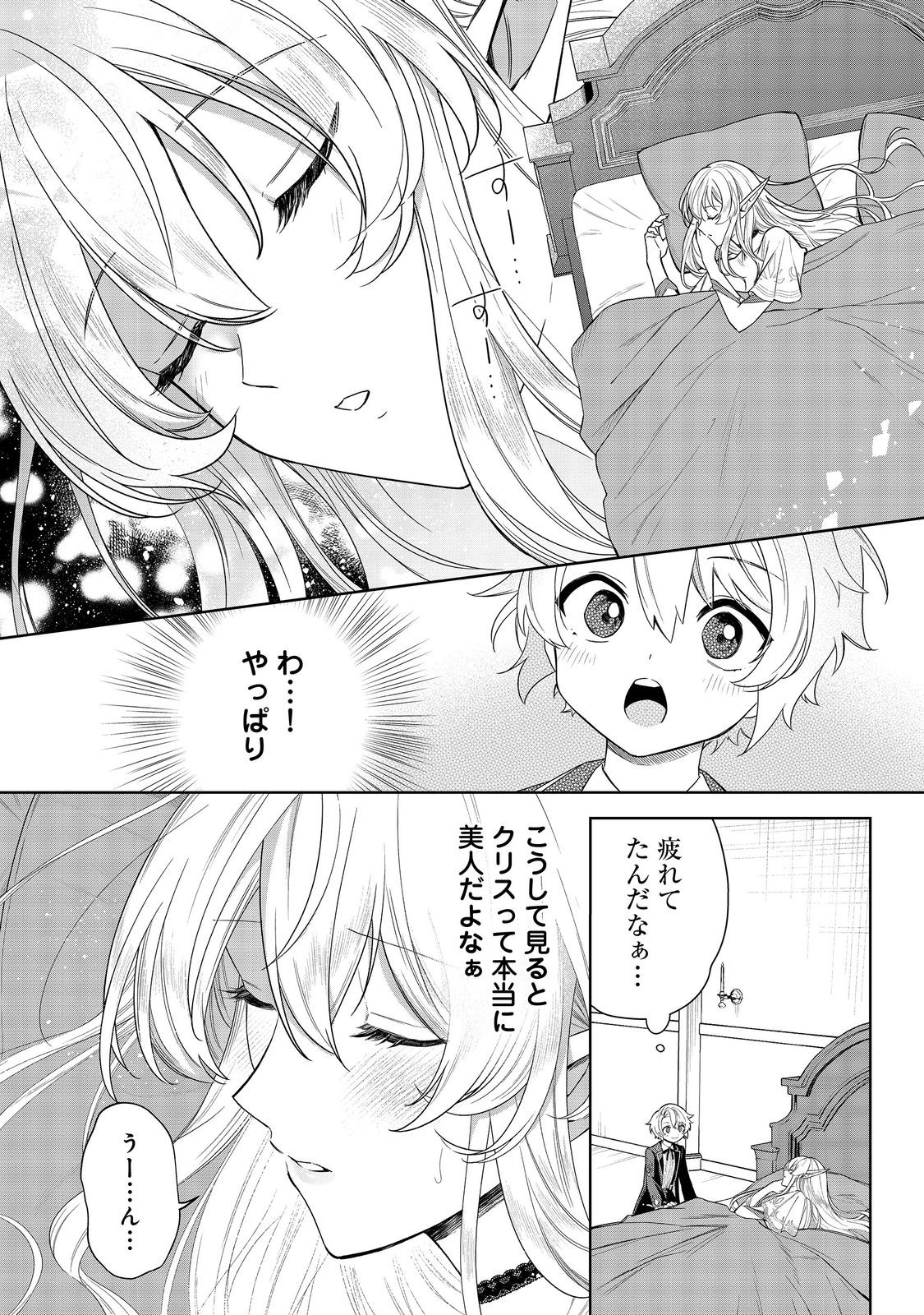 やり込んだ乙女ゲームの悪役モブですが、断罪は嫌なので真っ当に生きます 第9話 - Page 2