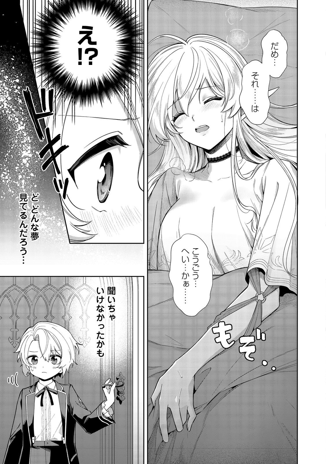 やり込んだ乙女ゲームの悪役モブですが、断罪は嫌なので真っ当に生きます 第9話 - Page 3