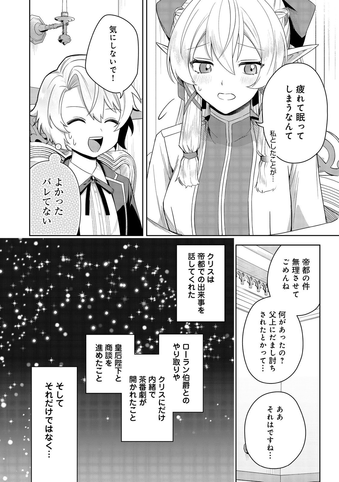 やり込んだ乙女ゲームの悪役モブですが、断罪は嫌なので真っ当に生きます 第9話 - Page 6