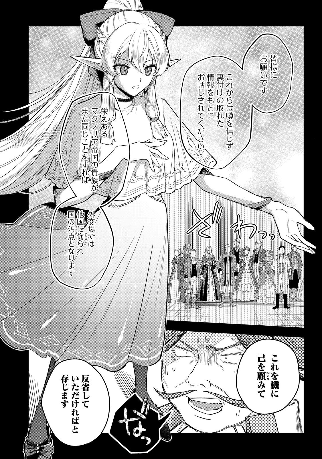 やり込んだ乙女ゲームの悪役モブですが、断罪は嫌なので真っ当に生きます 第9話 - Page 8