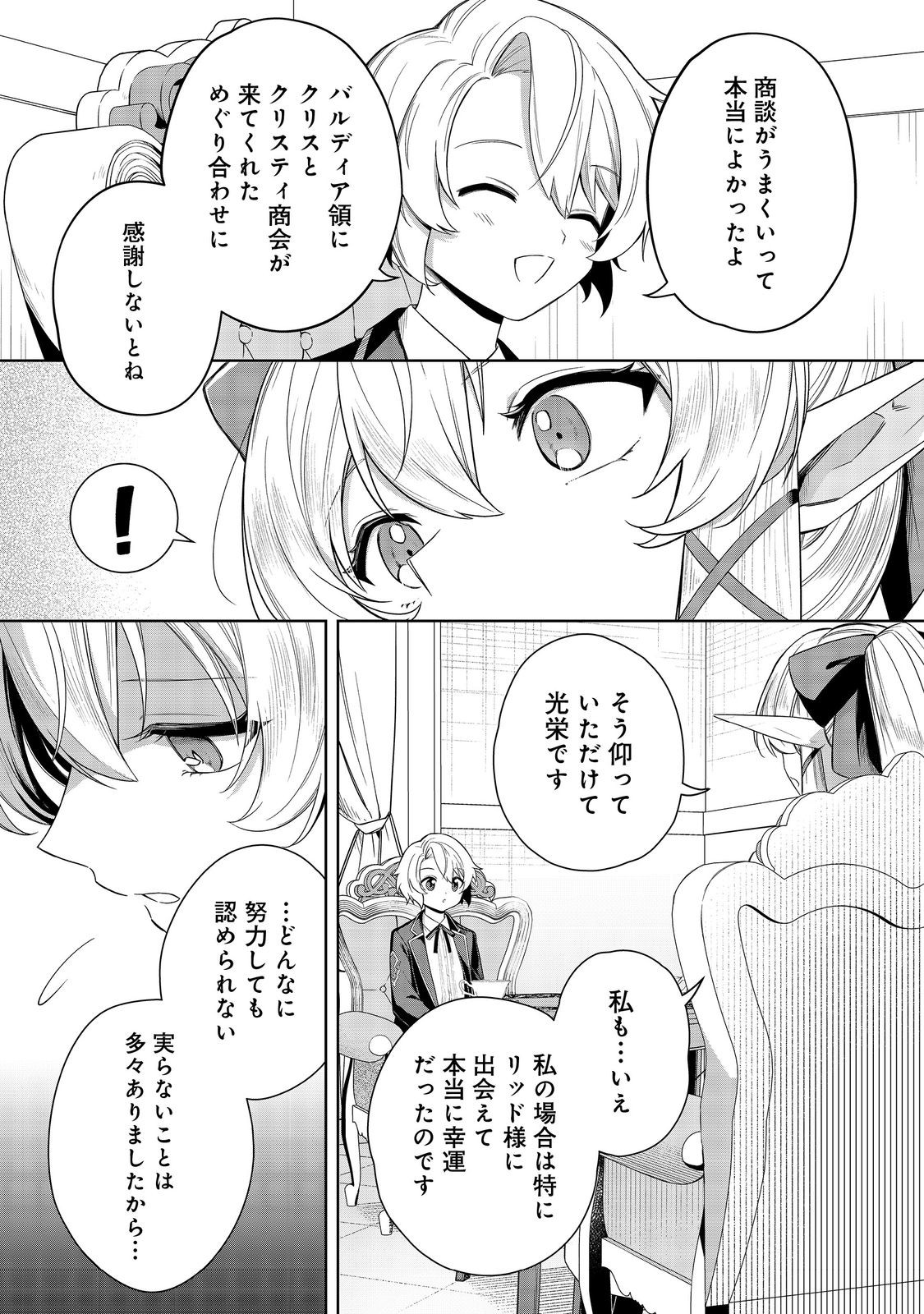 やり込んだ乙女ゲームの悪役モブですが、断罪は嫌なので真っ当に生きます 第9話 - Page 11