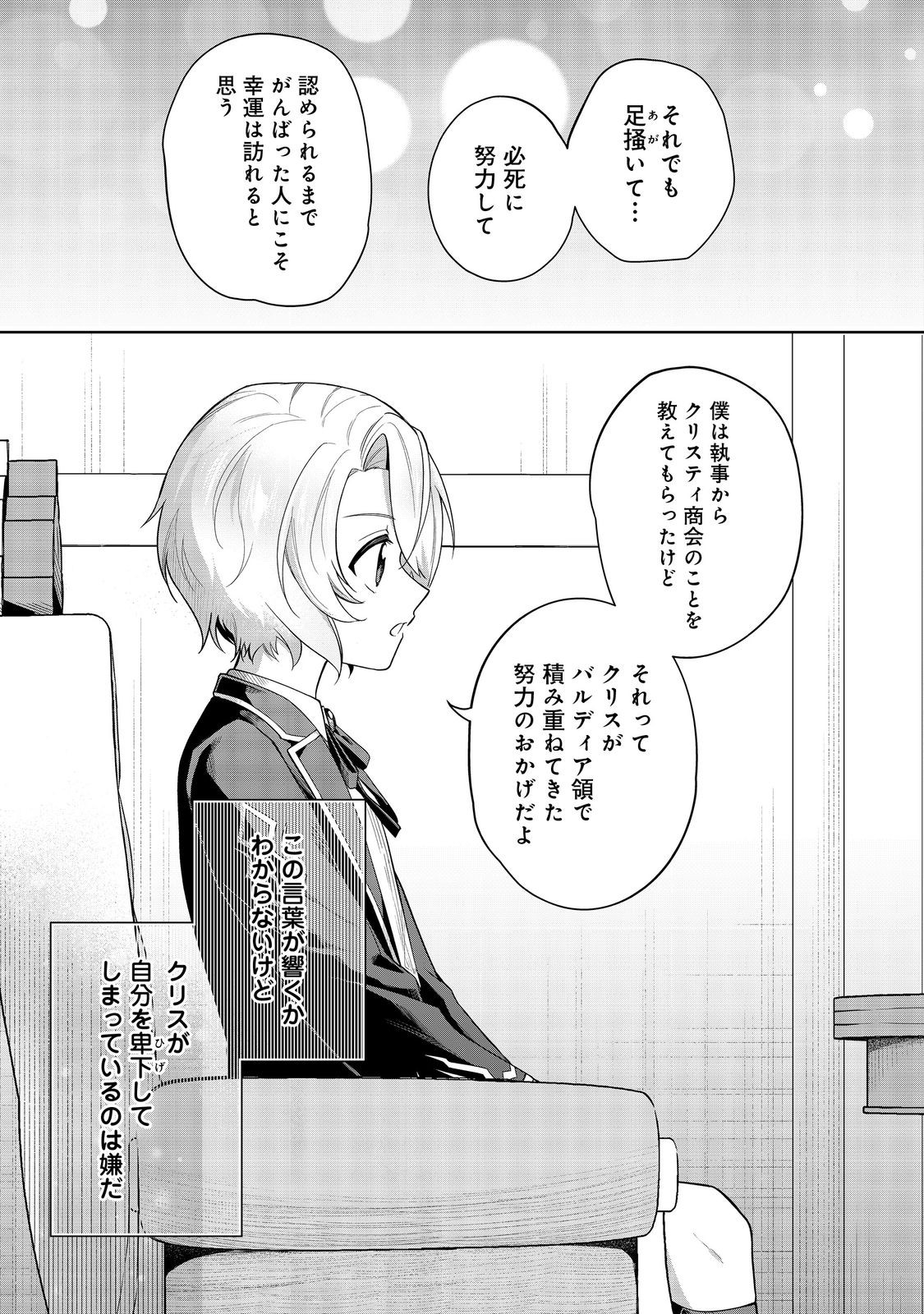 やり込んだ乙女ゲームの悪役モブですが、断罪は嫌なので真っ当に生きます 第9話 - Page 15