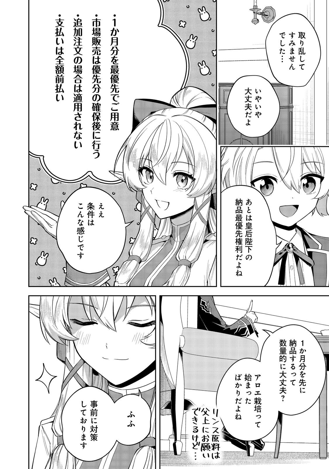 やり込んだ乙女ゲームの悪役モブですが、断罪は嫌なので真っ当に生きます 第9話 - Page 18