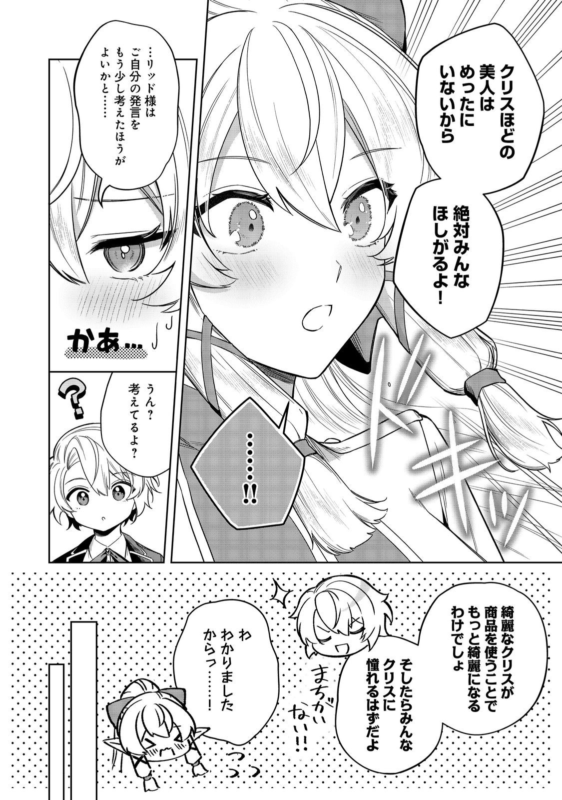 やり込んだ乙女ゲームの悪役モブですが、断罪は嫌なので真っ当に生きます 第9話 - Page 20