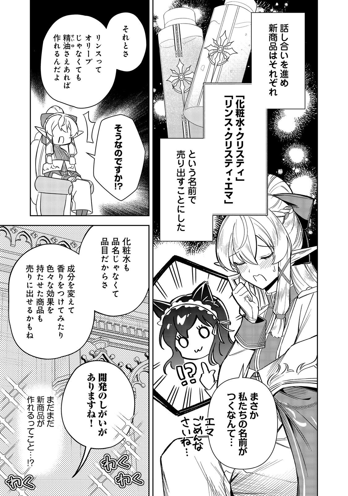 やり込んだ乙女ゲームの悪役モブですが、断罪は嫌なので真っ当に生きます 第9話 - Page 21