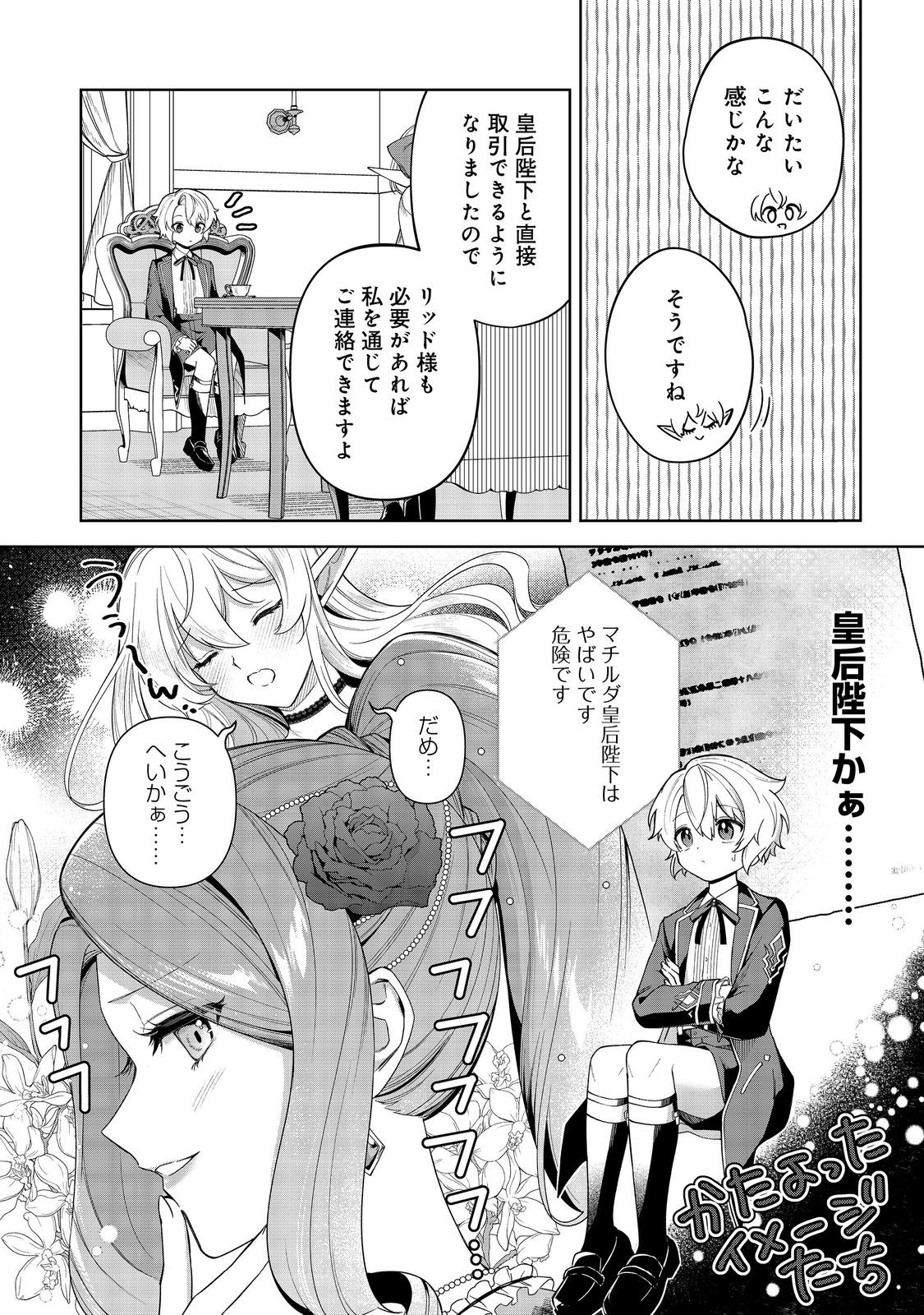 やり込んだ乙女ゲームの悪役モブですが、断罪は嫌なので真っ当に生きます 第9話 - Page 22