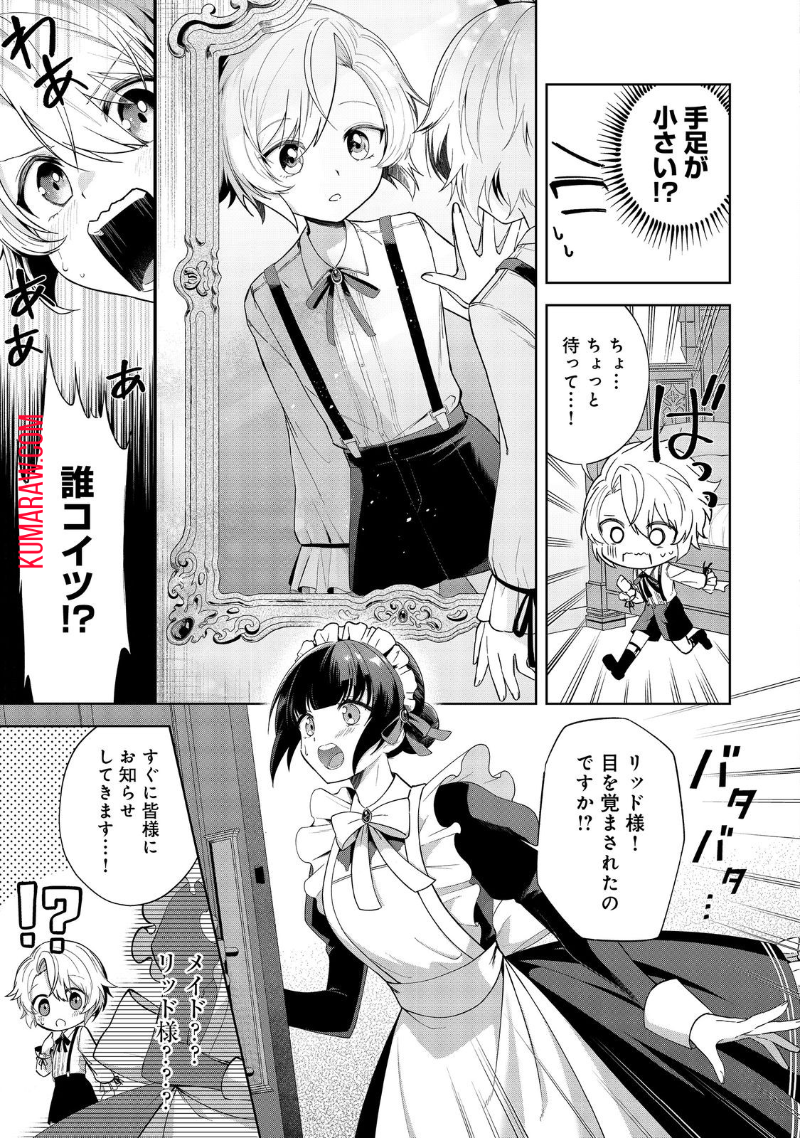 やり込んだ乙女ゲームの悪役モブですが、断罪は嫌なので真っ当に生きます@COMIC 第1話 - Page 8