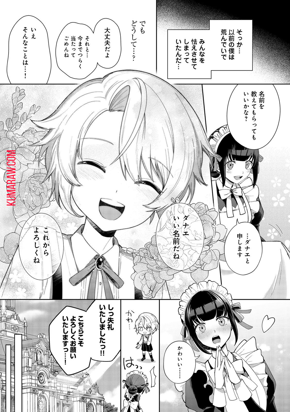 やり込んだ乙女ゲームの悪役モブですが、断罪は嫌なので真っ当に生きます@COMIC 第1話 - Page 16