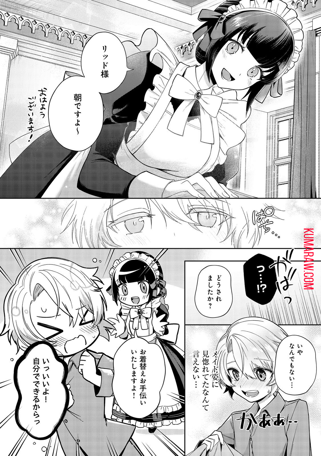 やり込んだ乙女ゲームの悪役モブですが、断罪は嫌なので真っ当に生きます@COMIC 第1話 - Page 17