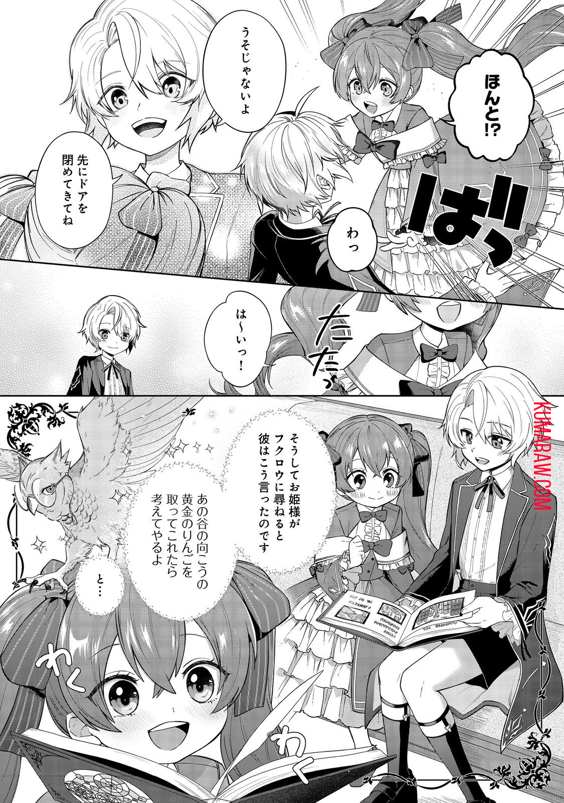 やり込んだ乙女ゲームの悪役モブですが、断罪は嫌なので真っ当に生きます@COMIC 第1話 - Page 29