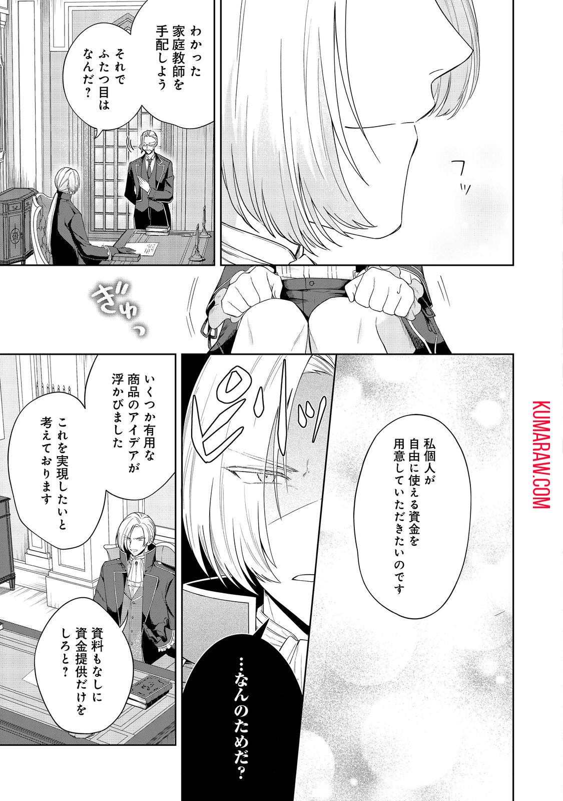 やり込んだ乙女ゲームの悪役モブですが、断罪は嫌なので真っ当に生きます@COMIC 第2話 - Page 7