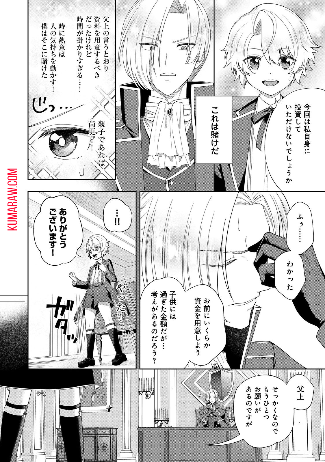 やり込んだ乙女ゲームの悪役モブですが、断罪は嫌なので真っ当に生きます@COMIC 第2話 - Page 8