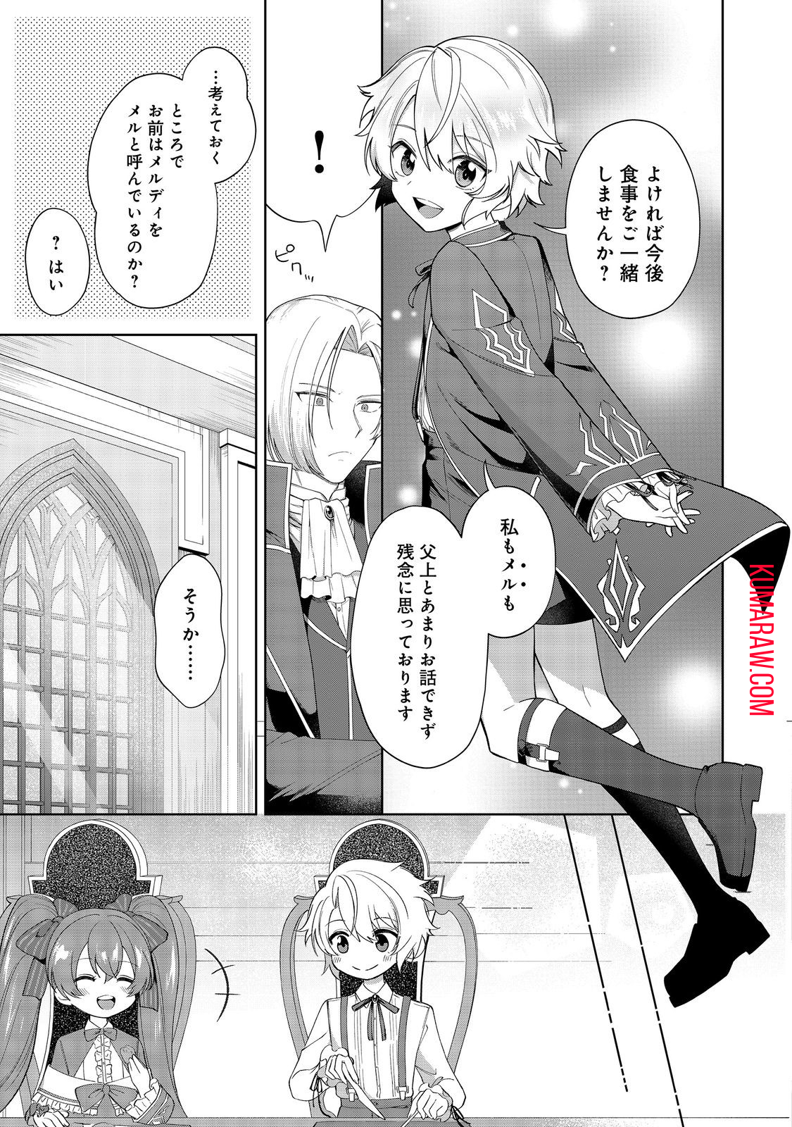 やり込んだ乙女ゲームの悪役モブですが、断罪は嫌なので真っ当に生きます@COMIC 第2話 - Page 9