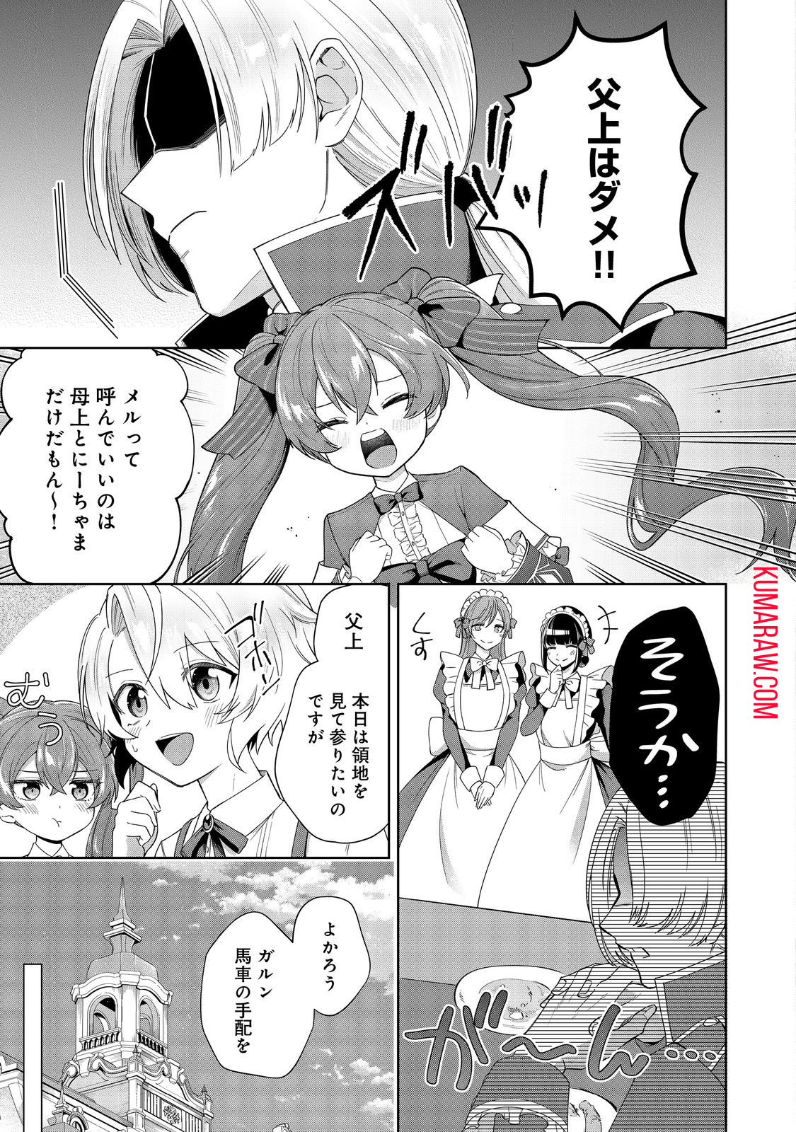 やり込んだ乙女ゲームの悪役モブですが、断罪は嫌なので真っ当に生きます@COMIC 第2話 - Page 11