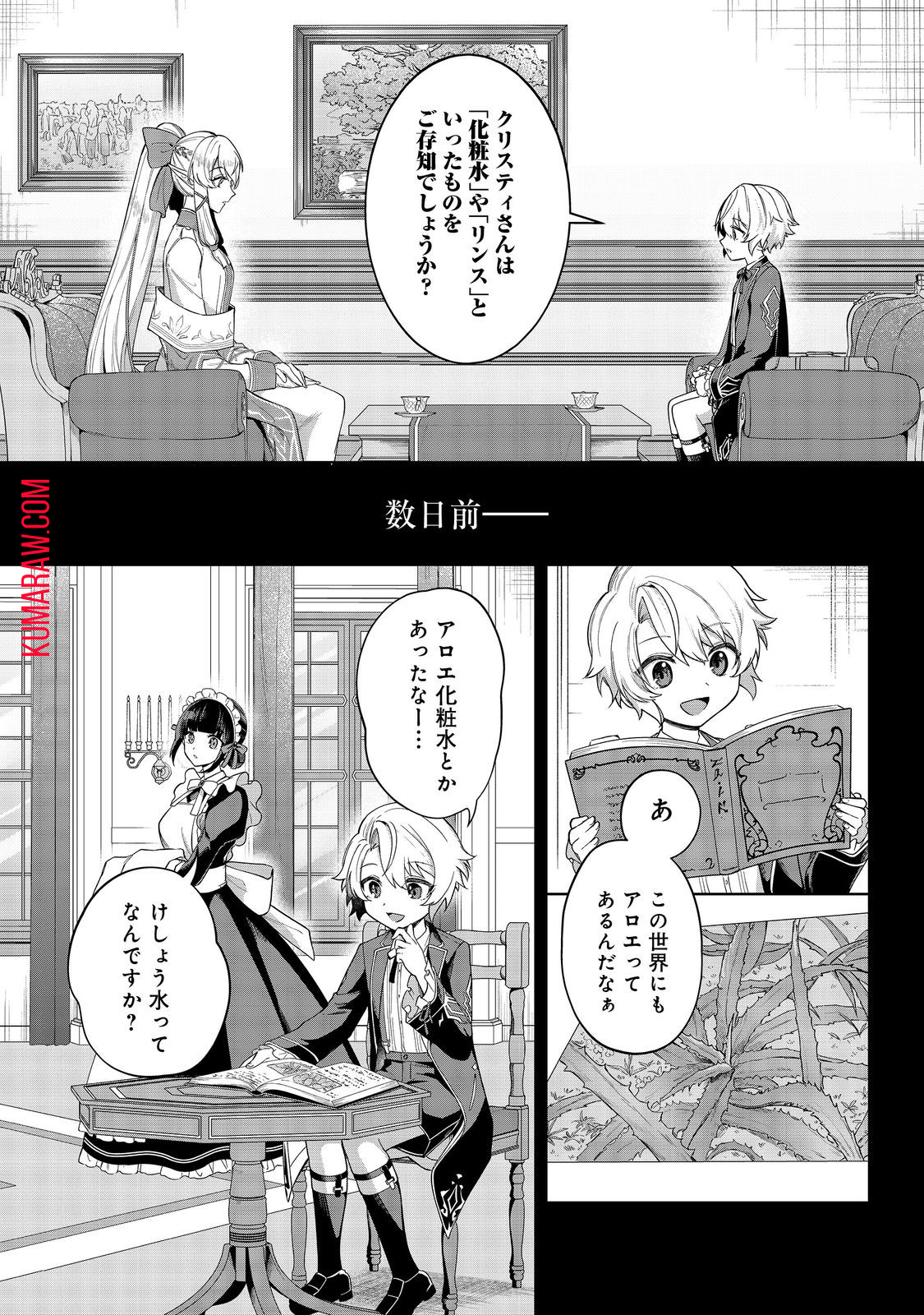 やり込んだ乙女ゲームの悪役モブですが、断罪は嫌なので真っ当に生きます@COMIC 第2話 - Page 18