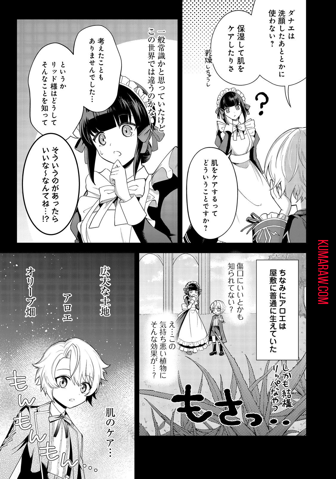 やり込んだ乙女ゲームの悪役モブですが、断罪は嫌なので真っ当に生きます@COMIC 第2話 - Page 19