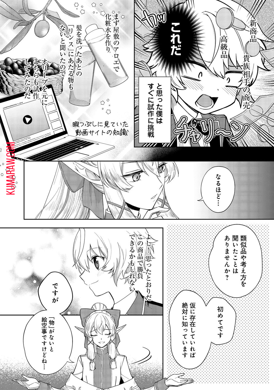 やり込んだ乙女ゲームの悪役モブですが、断罪は嫌なので真っ当に生きます@COMIC 第2話 - Page 20