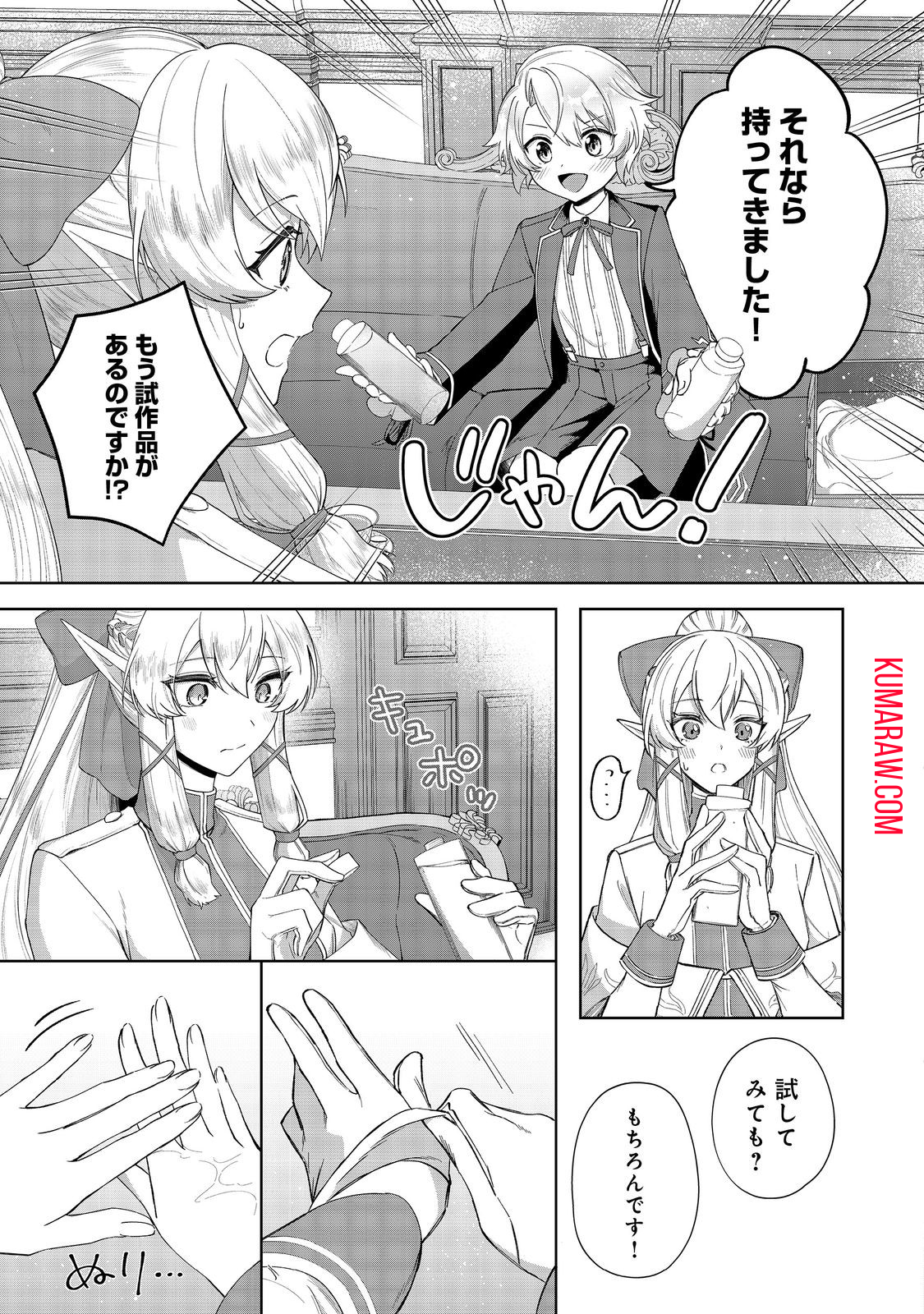 やり込んだ乙女ゲームの悪役モブですが、断罪は嫌なので真っ当に生きます@COMIC 第2話 - Page 21