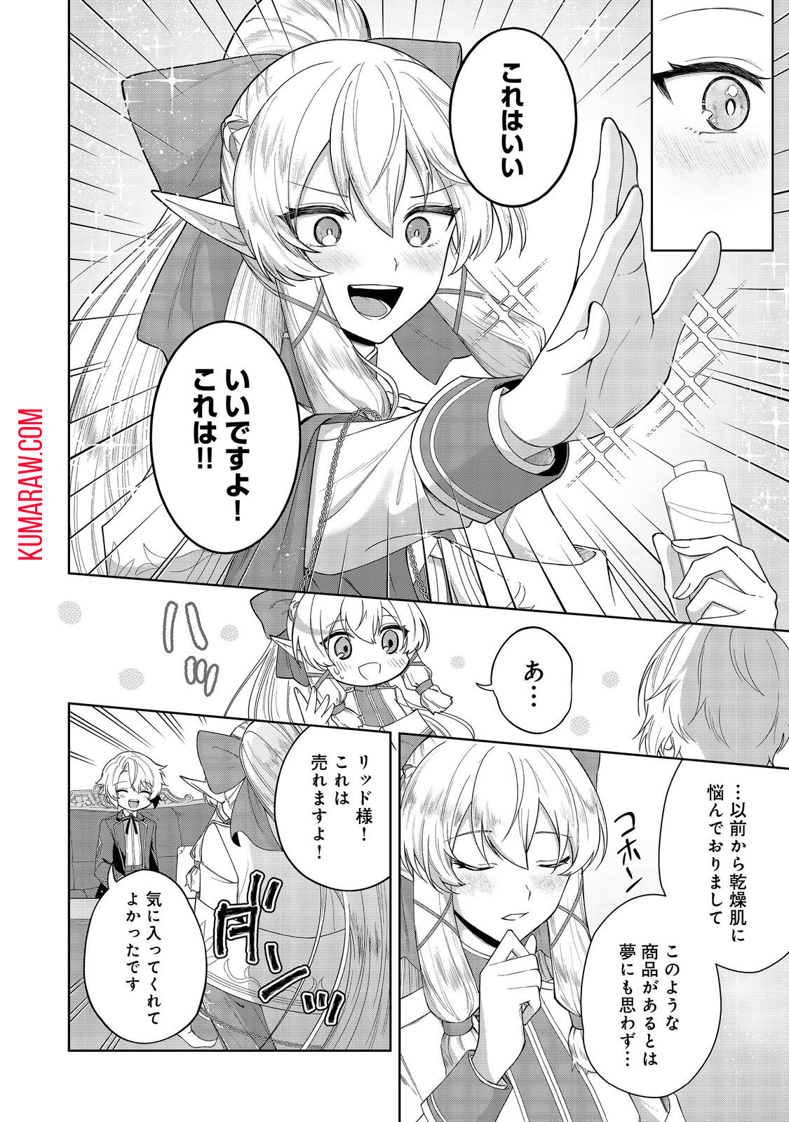 やり込んだ乙女ゲームの悪役モブですが、断罪は嫌なので真っ当に生きます@COMIC 第2話 - Page 22