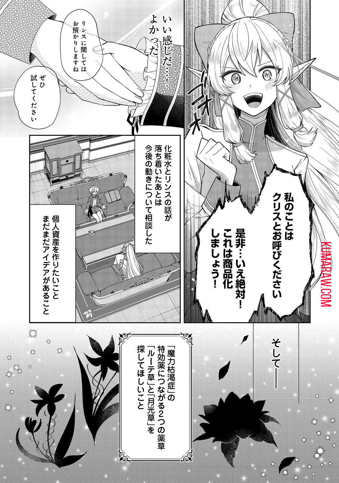 やり込んだ乙女ゲームの悪役モブですが、断罪は嫌なので真っ当に生きます@COMIC 第2話 - Page 23