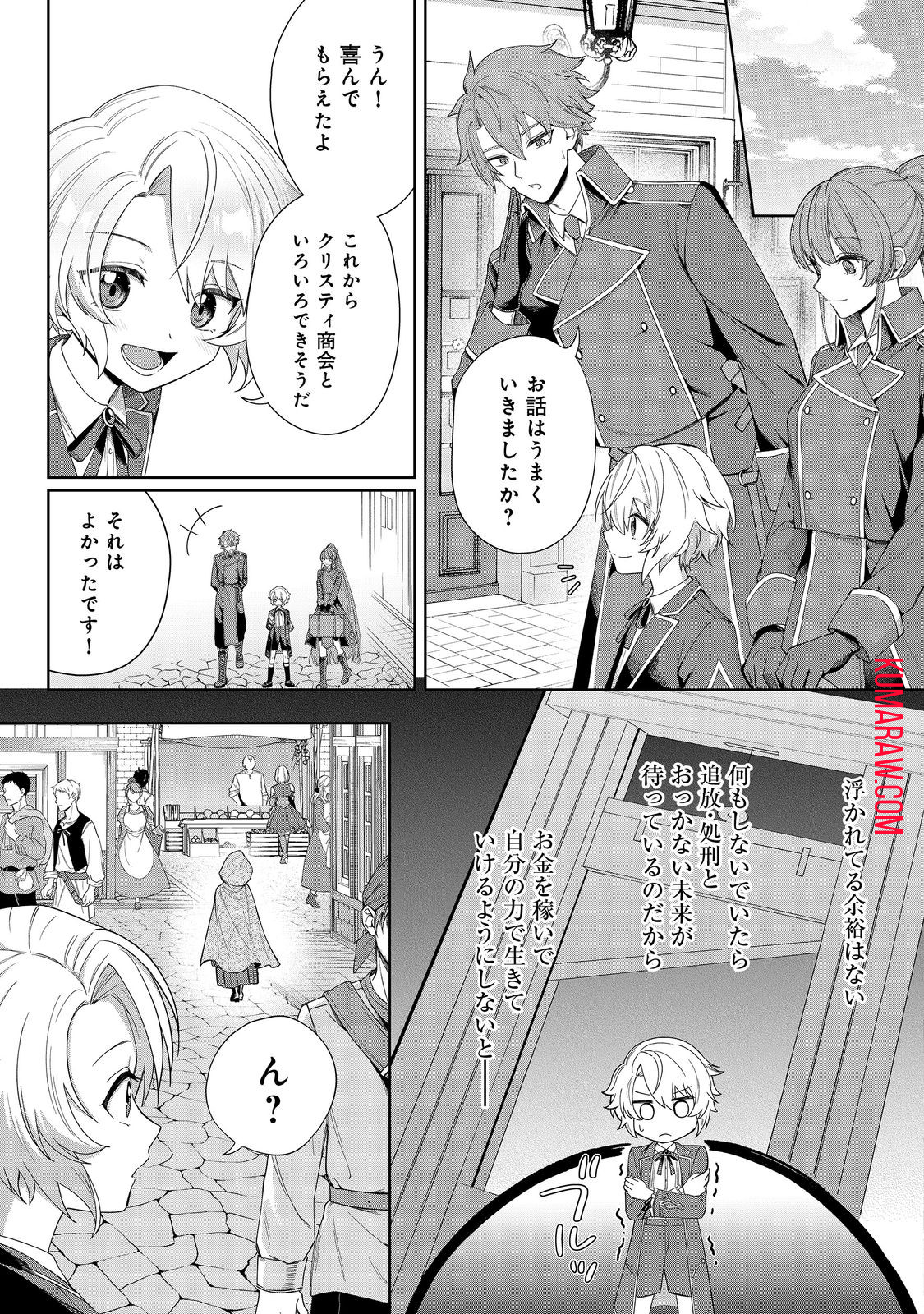 やり込んだ乙女ゲームの悪役モブですが、断罪は嫌なので真っ当に生きます@COMIC 第2話 - Page 25